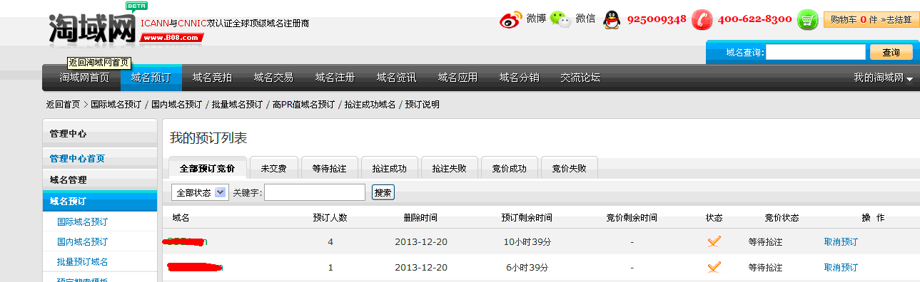 实例告诉你：如何成功抢注过期后被删除的域名