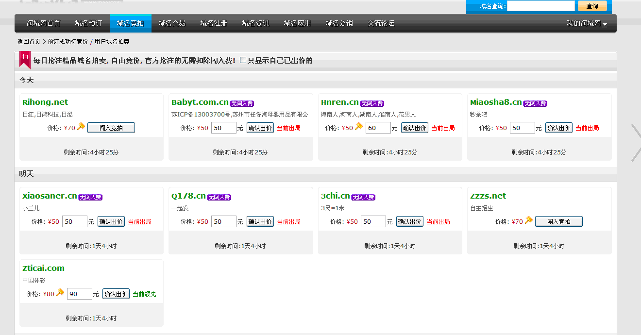 实例告诉你：如何成功抢注过期后被删除的域名