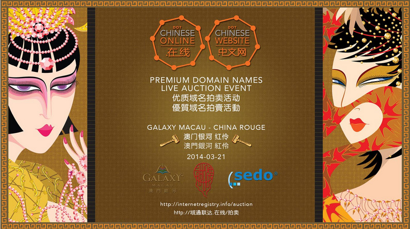 Chinese New gTLDs Live Auction in Macau - NiceNIC.NET