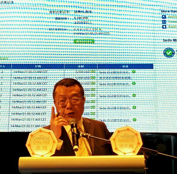 Chinese New gTLDs Live Auction in Macau [PIC INSIDE] - NiceNIC.NET