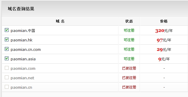 paomian domain whois