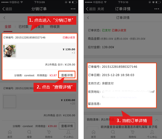 客户进入会员控制中心,点击"分销订单",可以查看我的所有订单