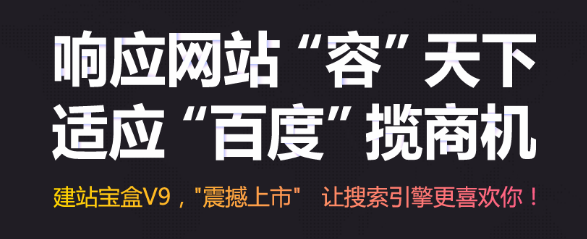 全能营销建站系统