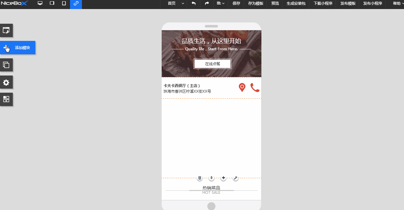 商户可在页面位置插入小程序码图,更完善的产品界面,更丰富的小程序