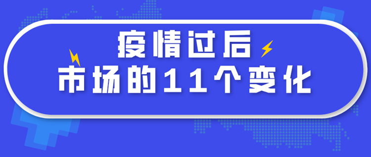 市场变化线上推广