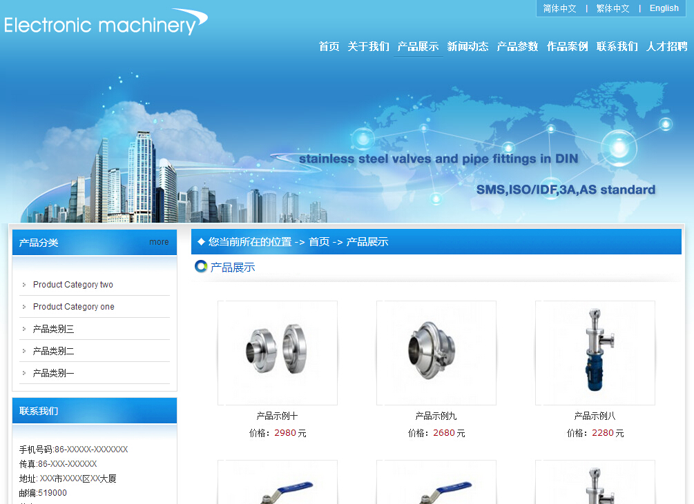 海蓝色简约大方机械行业网站模板