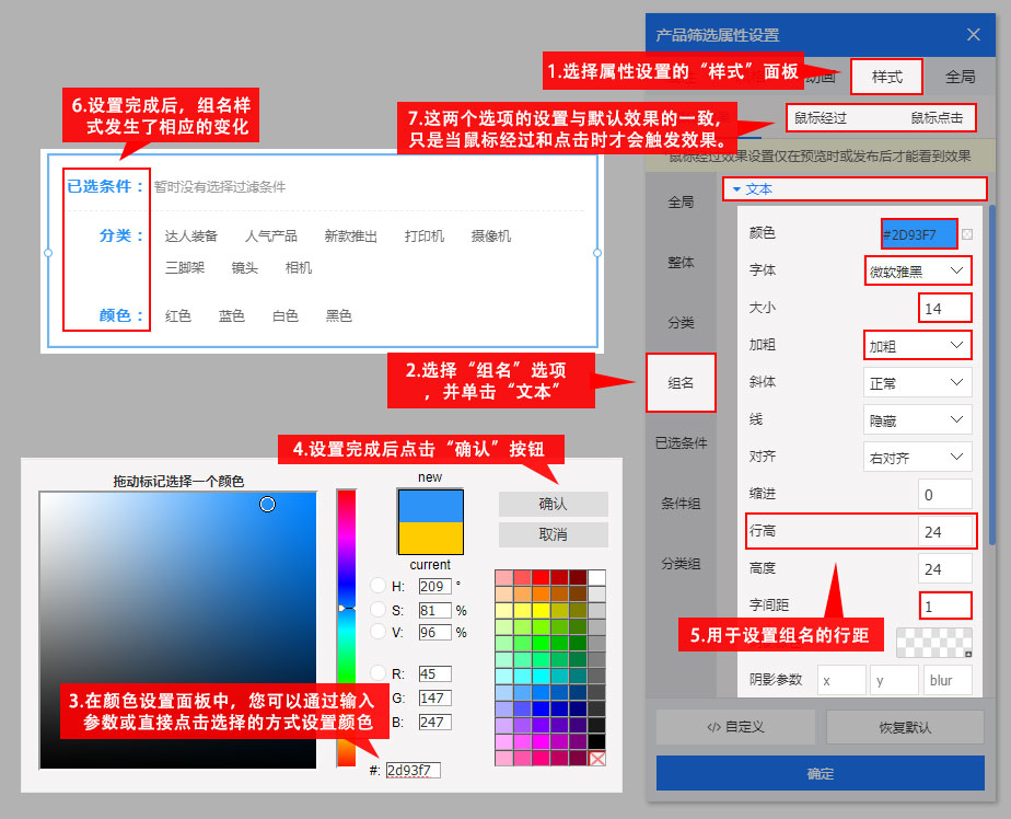 设置产品筛选中组名的文字样式,其他区域设置文字样式同理