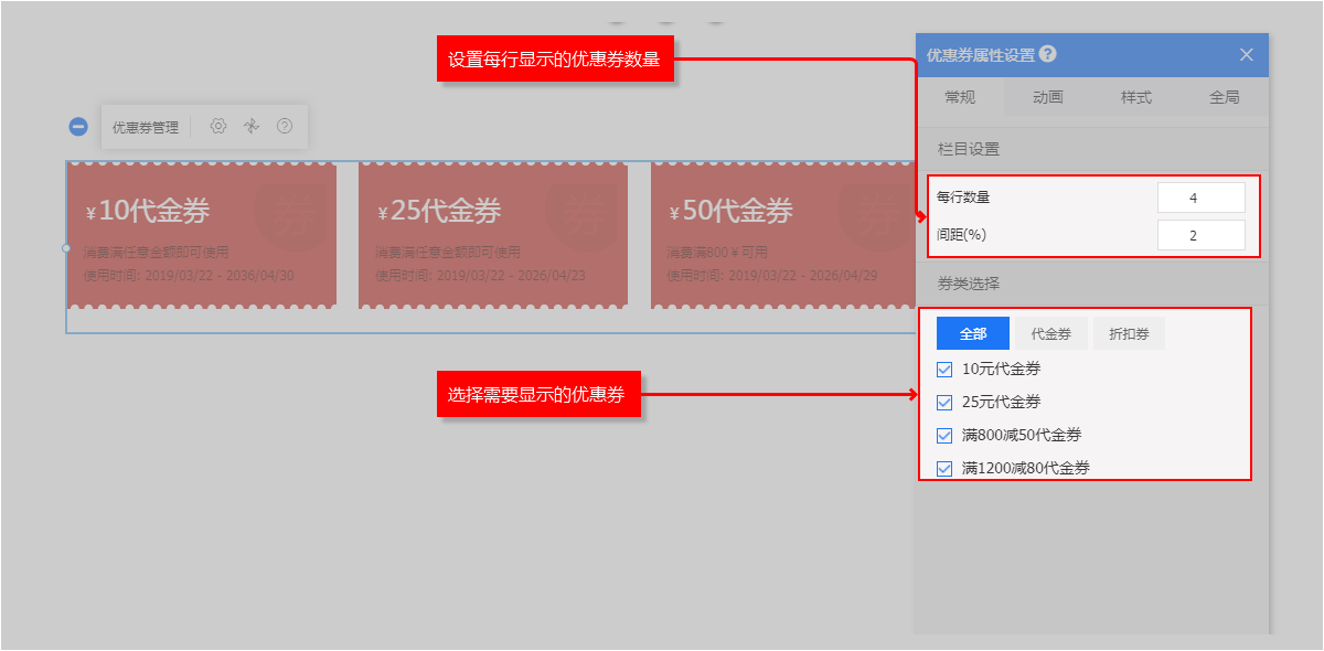 進入網站前臺編輯---設置優惠券屬性,選擇對應優惠券,待發佈網站後